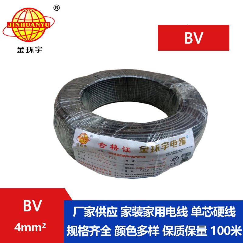 <b>金環(huán)宇電線(xiàn)BV4平方電線(xiàn)</b>