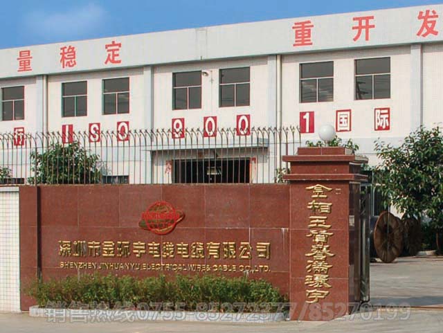 <a href='http://m.villagransasso.com/' target='_blank'><u>金環(huán)宇電線電纜</u></a>工廠