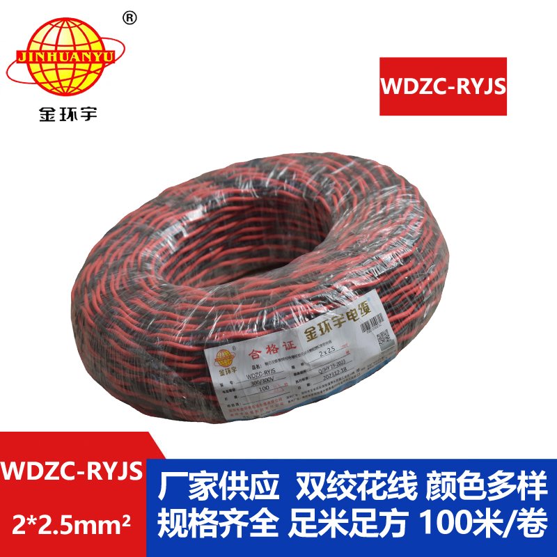 金環(huán)宇電線(xiàn)電纜 無(wú)鹵低煙阻燃電纜廠 WDZC-RYJS 2