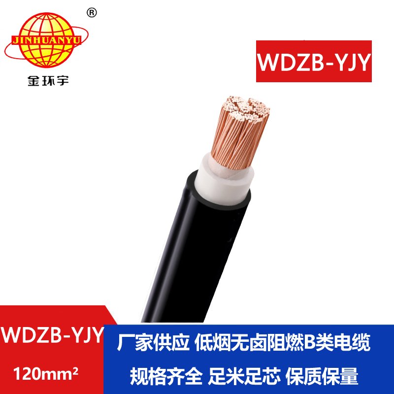 金環(huán)宇電線電纜 深圳yjv電纜 低煙無(wú)鹵環(huán)保型電纜